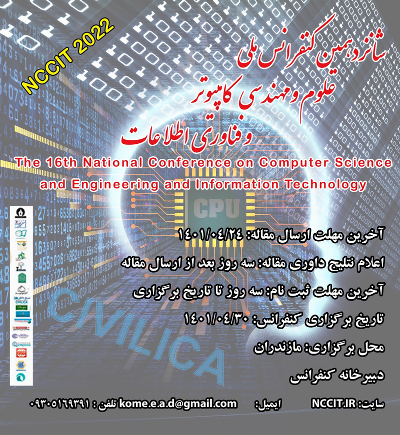 انتشار مقالات شانزدهمین کنفرانس ملی علوم و مهندسی کامپیوتر و فناوری اطلاعات