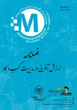 ارائه مدل مناسب جهت تاب آوری روانی کارکنان کارگزاری های بورس اوراق بهادار در تهران