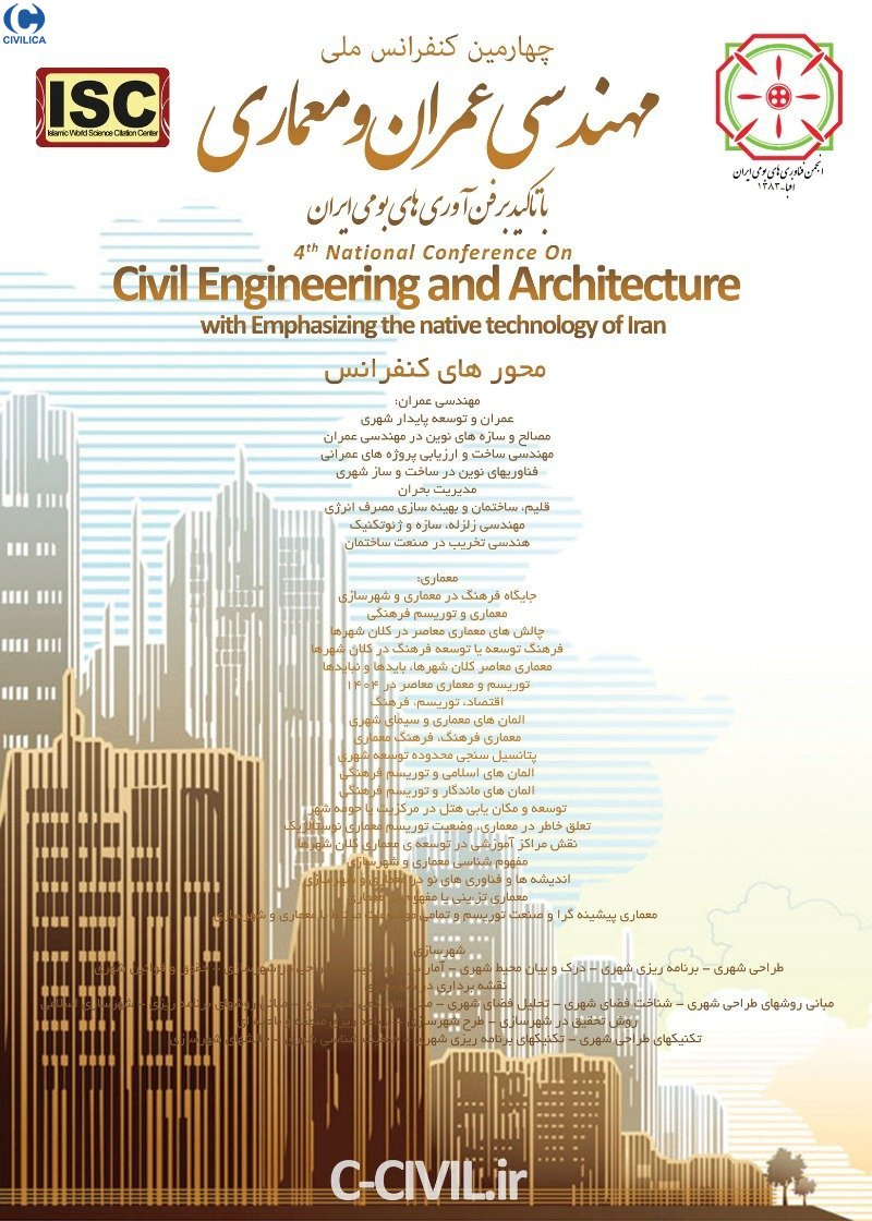 چهارمین کنفرانس ملی مهندسی عمران و معماری با تاکید بر فن آوری های بومی ایران