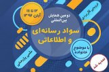 ارتقاء مهارت های سواد رسانه ای و اطلاعاتی در خانواده با تاکید بر سبک زندگی اسلامی ایرانی