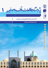 حکمرانی وقف و تولید فضاهای شهری در کرمانشاه