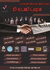 شناسایی عوامل موثر ماهیتی بر نگرش به مالیات و پذیرش آن درمیان شرکت های بورسی استان فارس