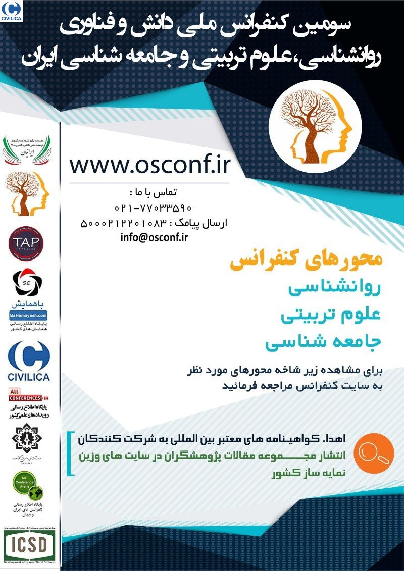 انتشار مقالات سومین کنفرانس دانش و فناوری روانشناسی،علوم تربیتی و جامعه شناسی ایران