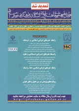 همایش ملی جلوه های هنر ایرانی اسلامی در فرهنگ،علوم و اسناد
