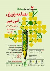 واکاوی مسئله مالیات در موسسات خیریه در ایران