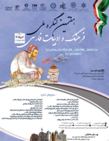 بررسی تطبیقی مضامین حماسی در شعر سید حسن حسینی و سلمان هراتی