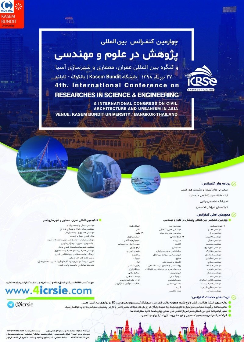 انتشار مقالات چهارمین کنفرانس بین المللی پژوهش در علوم و مهندسی