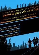 بررسی مقاصد کارافرینانه در نگرش به تجارت در دانشجویان تربیت بدنی و علوم ورزشی دانشگاه الزهرا