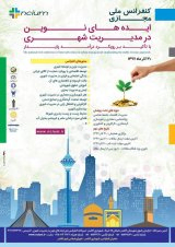 شناسایی مولفه های سرمایه فکری(سرمایه انسانی، سرمایه ساختاری، سرمایه مشتری) کارکنان شهرداری شیراز
