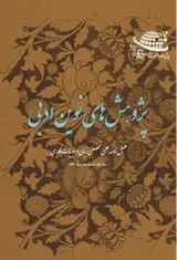 تحلیل تیپ و دگردیسی شخصیت قهرمان و اشخاص رمان هستی بر پایه نظریه انیاگرام