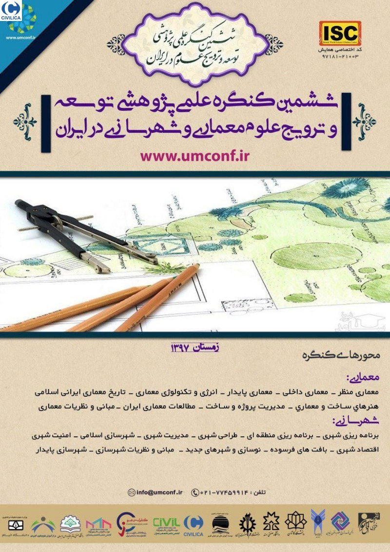 انتشار مقالات ششمین کنگره علمی پژوهشی توسعه و ترویج علوم معماری و شهرسازی ایران