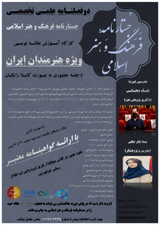 کارگاه آموزش مقاله نویسی ویژه هنرمندان ایران