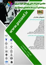 فناوری اطلاعات و نوین گرایی در سیستم آموزش ابتدایی