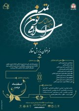 تحلیل پیام های تربیتی و تعلیمی پنج کتیبه تجلی یافته در مسجد-مدرسه چهارباغ اصفهان