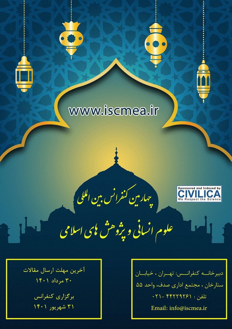 انتشار مقالات چهارمین کنفرانس بین المللی علوم انسانی و پژوهش های اسلامی