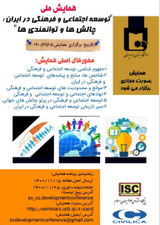 رویکرد جامعه شناختی به توسعه اجتماعی و بررسی جایگاه ایران، اردن و کانادا درشاخصهای توسعه اجتماعی