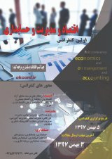 اولین کنفرانس اقتصاد ، مدیریت و حسابداری