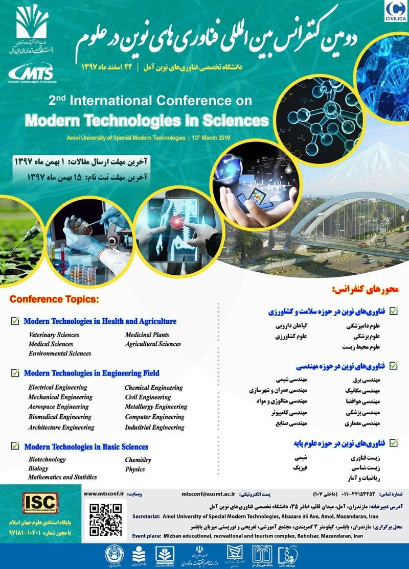 دومین کنفرانس بین المللی فناوری های نوین در علوم