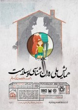 پیش بینی گرایش نوجوانان به سوء مصرف مواد بر اساس سبک دلبستگی و فرزند پروری آگاهانه در شهر شیراز