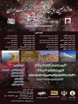 دوازدهمین همایش ملی نجوم و اخترفیزیک ایران