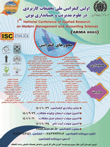 یکپارچه سازی زنجیره تامین سبز و عملکرد نوآوری فناوری در شرکت های کوچک ومتوسط: مطالعه موردی در ایران