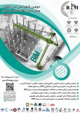 ارائه چارچوبی به منظور کنترل خودکار ضوابط ساخت و ساز در ایران در بستر مدل سازی اطلاعات ساختمان BIM