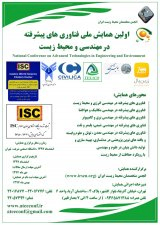 بررسی نقش ساختمان های سبز در بهینه سازی مصرف انرژی در ساختمان ها وکاهش اثرات تغییر اقلیم در شهر تهران