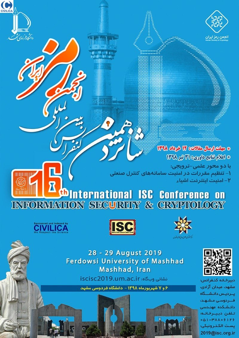 انتشار مقالات شانزدهمین کنفرانس بین ‌المللی انجمن رمز ایران