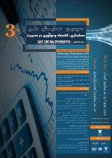 مقایسه استاندارد های گزارشگری بین المللی IFRS با استاندارد های حسابداری ایران وراهکار های هماهنگ سازی