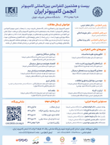 یادگیری ویژگی برای شناسایی رویدادهای فارسی از شبکه اجتماعی توییتر بیست و هشتمین کنفرانس بین المللی کامپیوتر انجمن کامپیوتر ایران