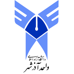 دانشگاه آزاد اسلامی واحد آذرشهر