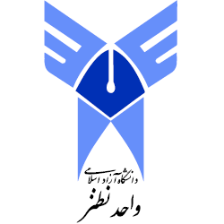 دانشگاه آزاد اسلامی واحد نطنز 