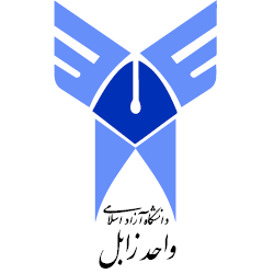 دانشگاه آزاد اسلامی واحد زابل