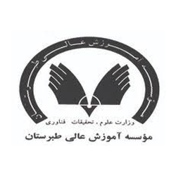 موسسه آموزش عالی طبرستان
