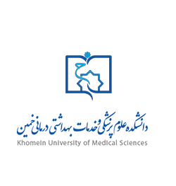 دانشگاه علوم پزشکی و خدمات بهداشتی درمانی خمین