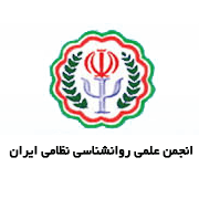 انجمن علمی روانشناسی نظامی ایران