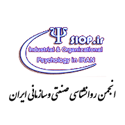 روانشناسی صنعتی و سازمانی ایران