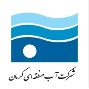 نحوه مدیریت و برنامه ریزی یکپارچه منابع آب در حوضه مرکزی کرمان