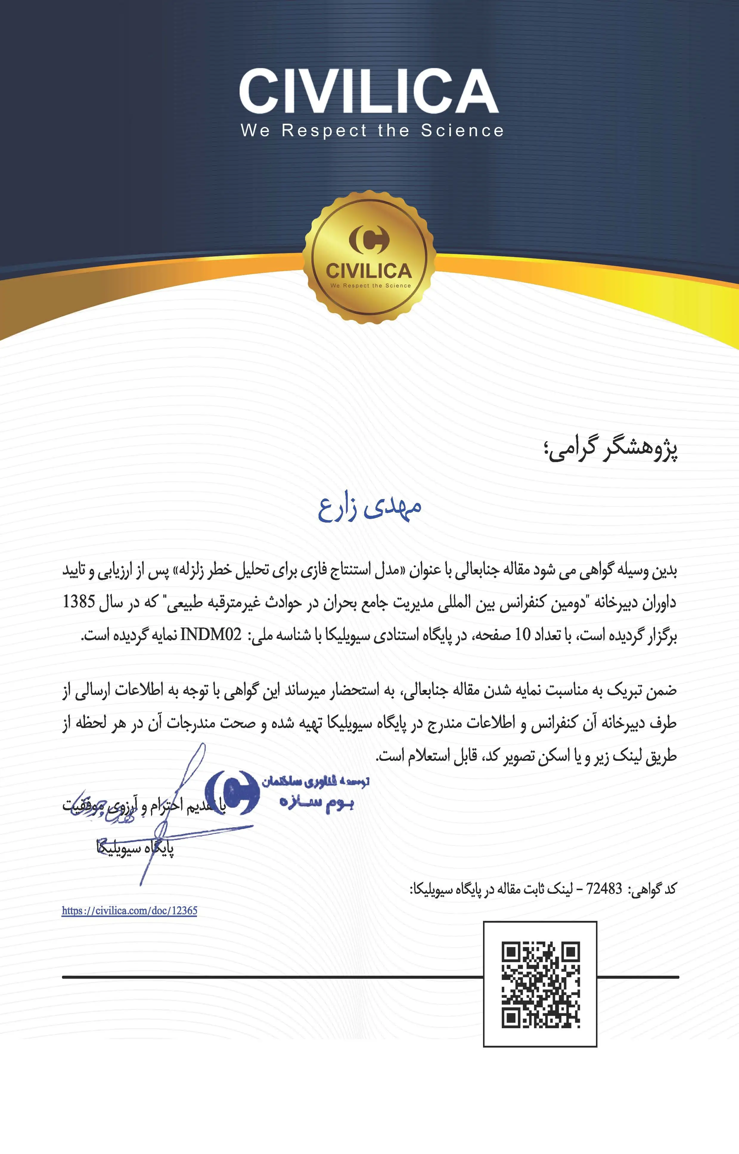 نمونه گواهی الکترونیکی